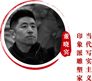 艺术家董晓宾